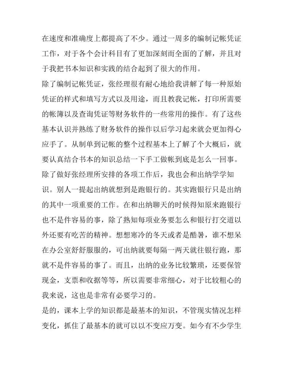 心得体会引用名句和方法 运用引用名言的方式阐述自己的一种观点200字(六篇)_第3页