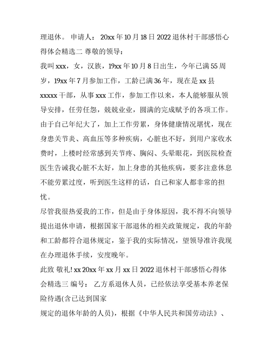 退休村干部感悟心得体会精选 村委会干部退休感言(4篇)_第2页