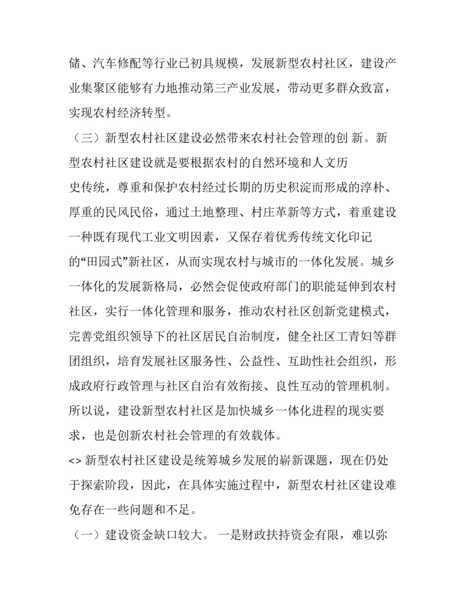 新型陆军转型心得体会范本 部队坚持改革创新,投身转型建设心得体会(三篇)_第3页