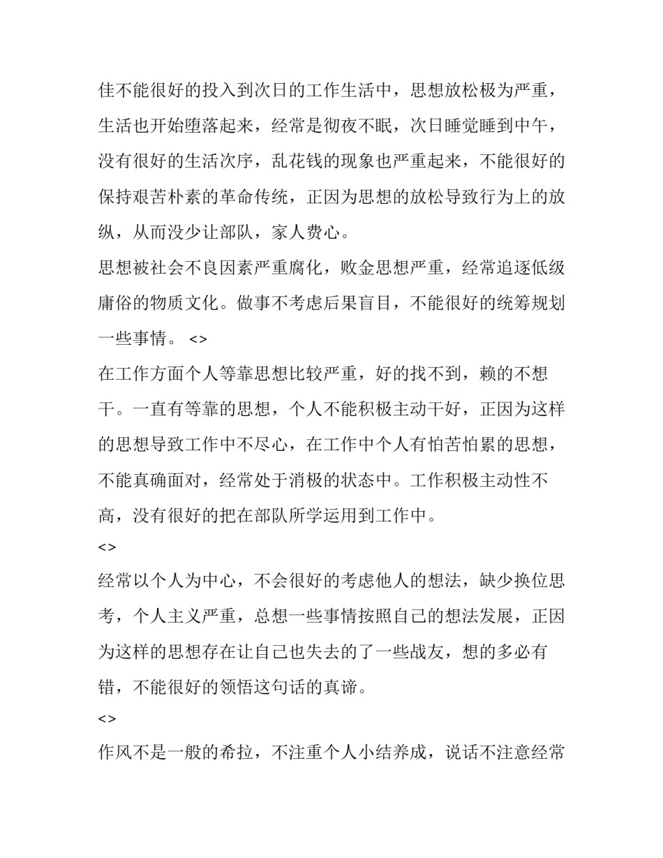 部队军械员心得体会范文 军械员集训心得体会范文(六篇)_第2页