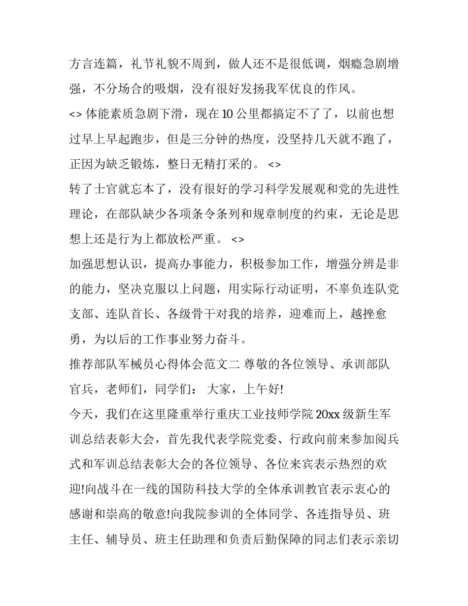 部队军械员心得体会范文 军械员集训心得体会范文(六篇)_第3页