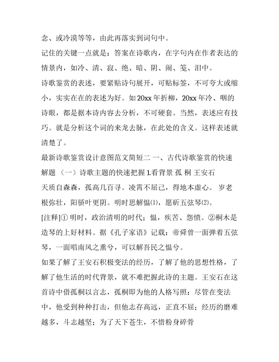 诗歌鉴赏设计意图范文简短 短诗三首设计理念(5篇)_第2页