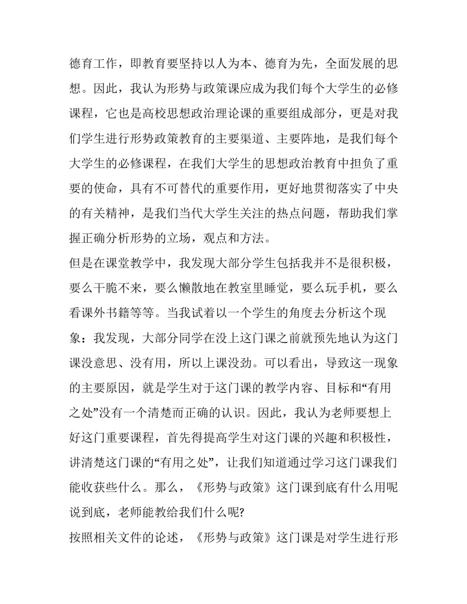形势政策台湾心得体会 形势政策台湾心得体会范文(3篇)_第3页