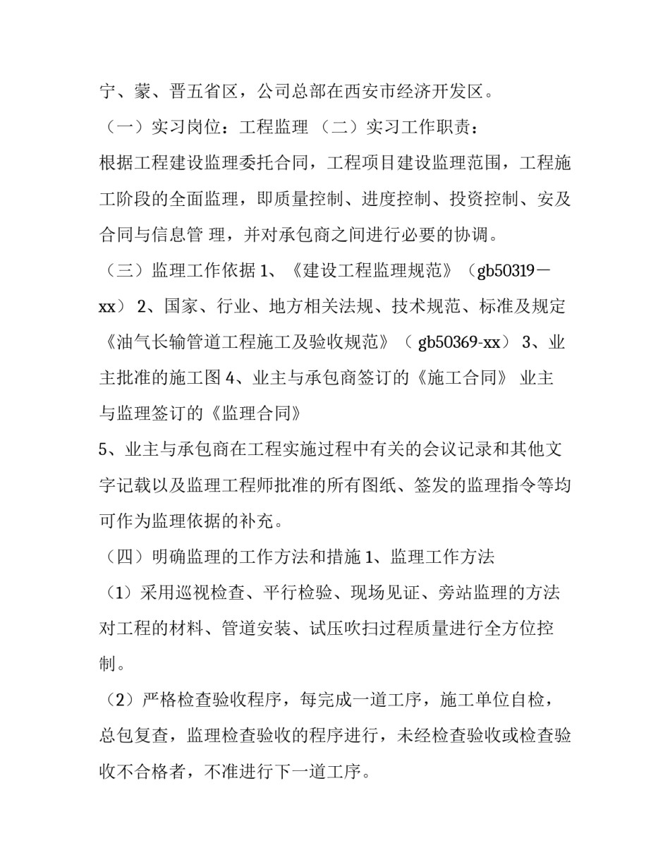 信息化工程立项申请书如何写 信息化建设立项报告(五篇)_第2页