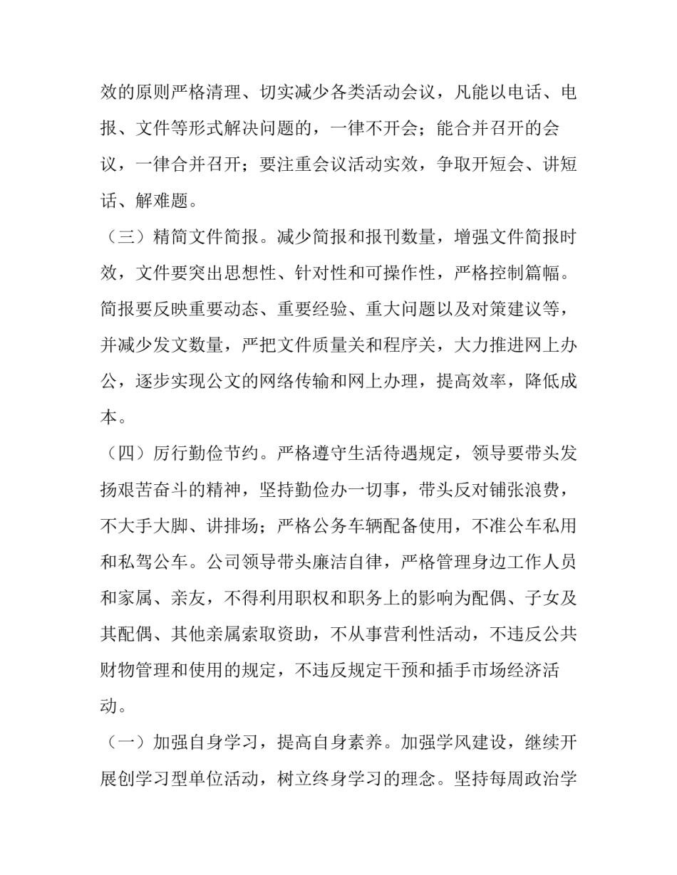 公车用车说明范文 公务车使用说明(五篇)_第2页
