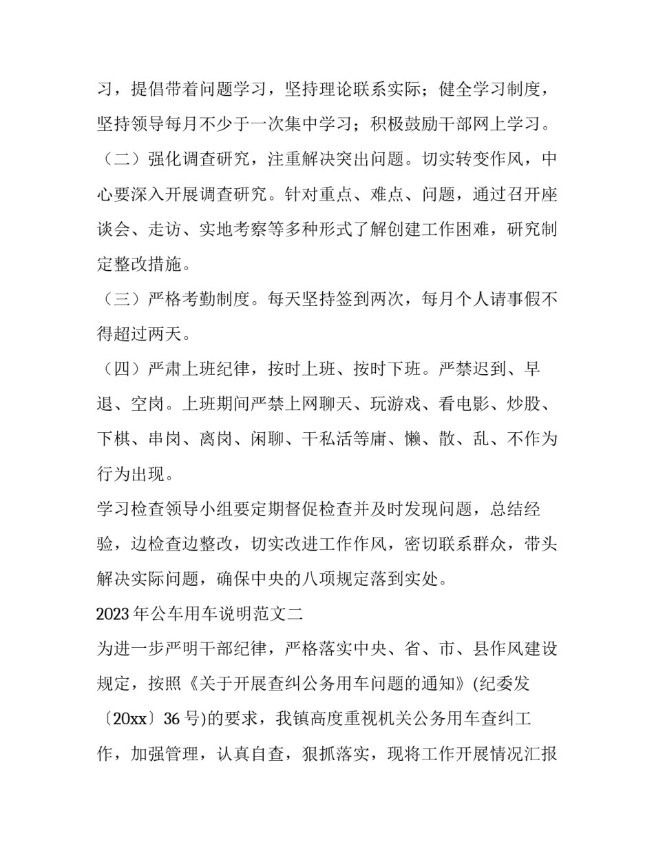 公车用车说明范文 公务车使用说明(五篇)_第3页