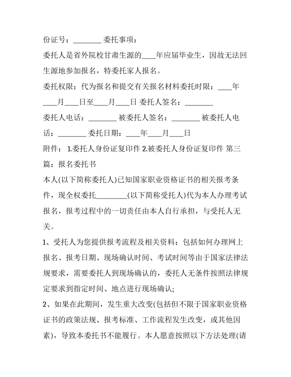 报名填错了写申请书 报名登记表填错了怎么办(六篇)_第2页