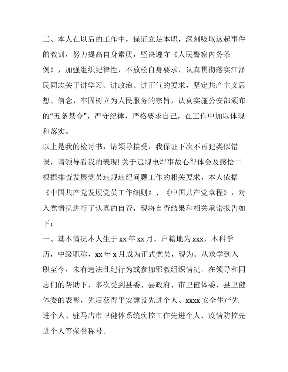 违规电焊事故心得体会及感悟 违规电焊事故心得体会及感悟总结(六篇)_第3页
