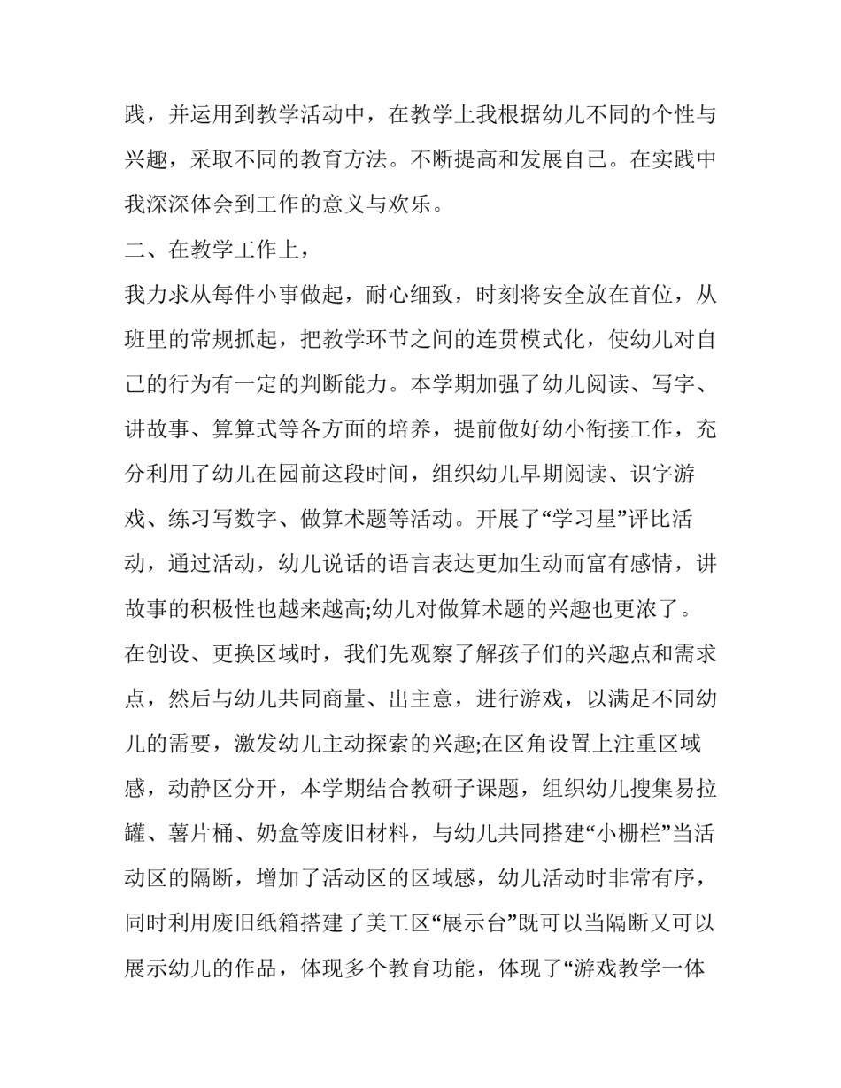 大班教学观摩心得体会和感想 幼儿园大班观摩课观摩心得体会(7篇)_第2页