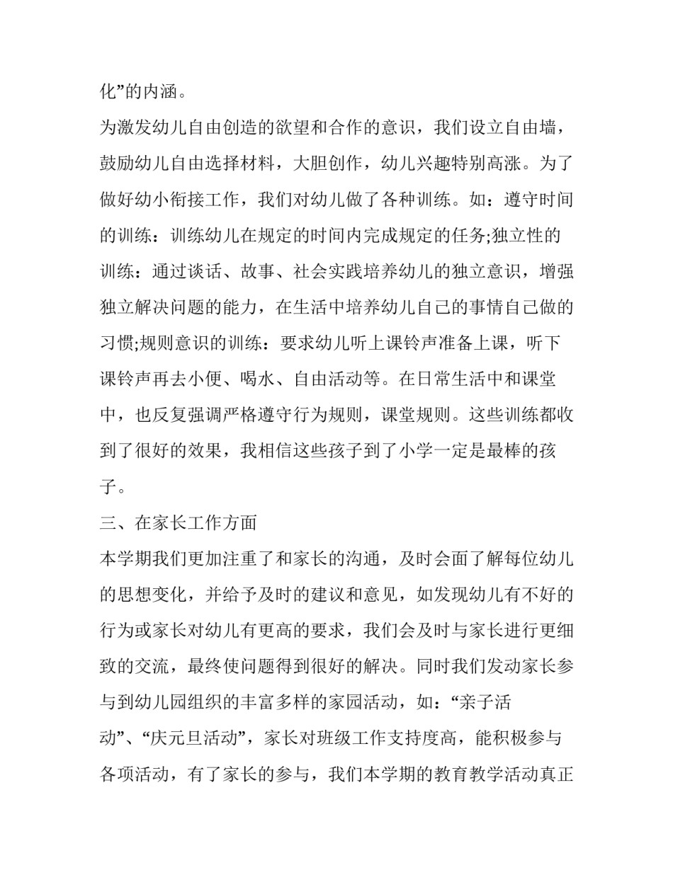 大班教学观摩心得体会和感想 幼儿园大班观摩课观摩心得体会(7篇)_第3页