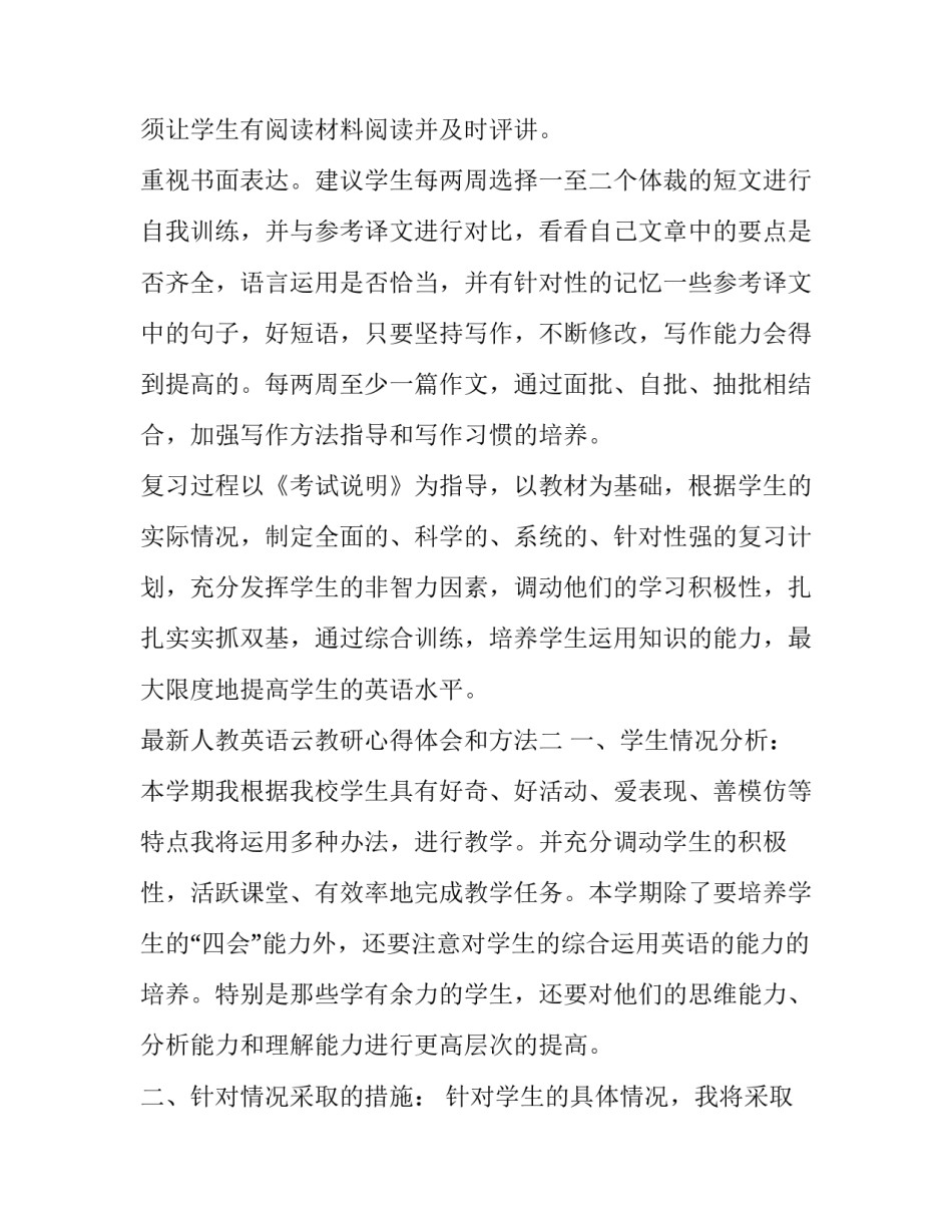 人教英语云教研心得体会和方法 云教研感想(九篇)_第3页