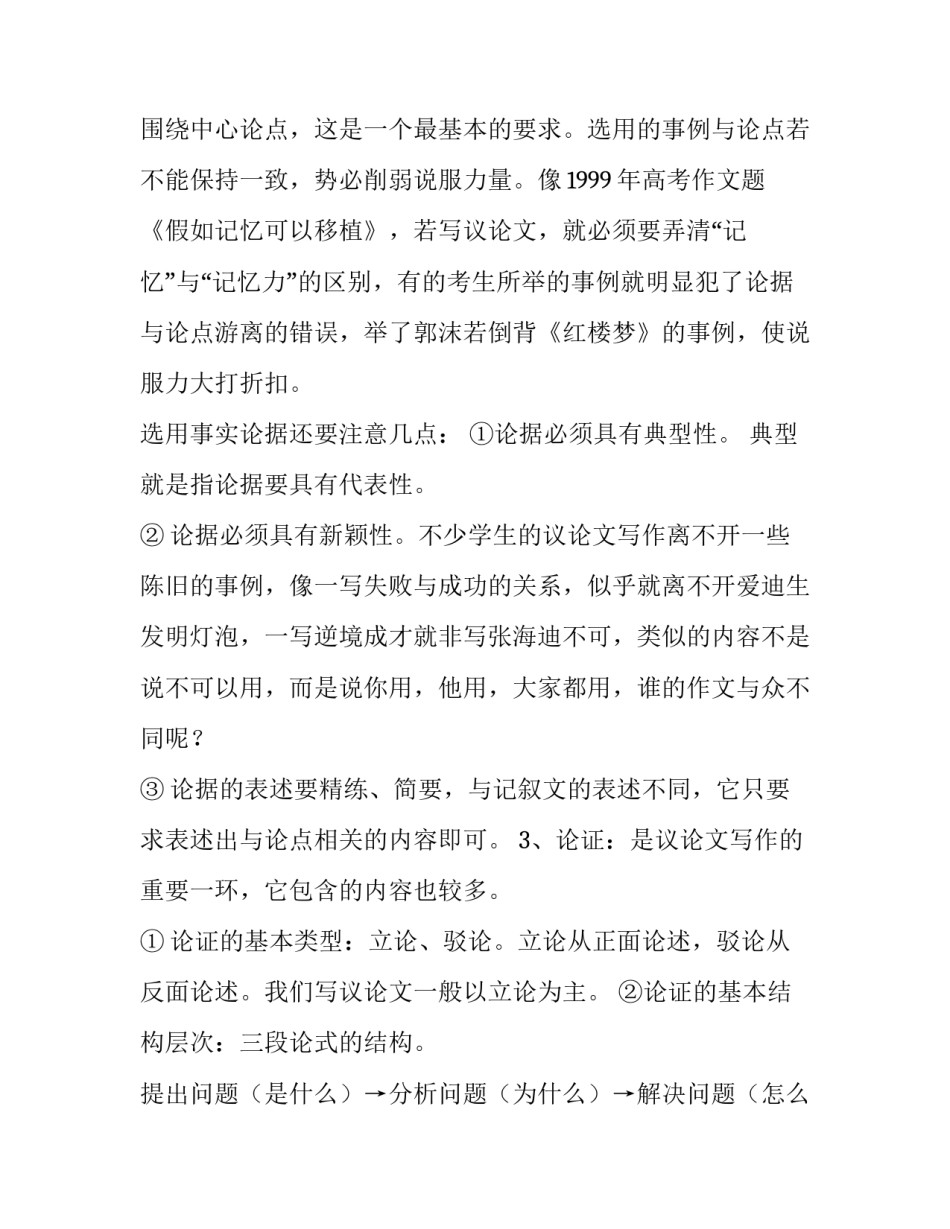 论文大纲部分心得体会和感想 写论文大纲一般遇到的问题(八篇)_第2页