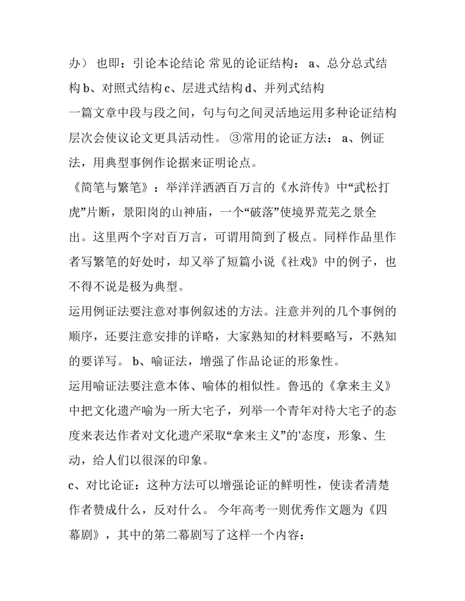 论文大纲部分心得体会和感想 写论文大纲一般遇到的问题(八篇)_第3页