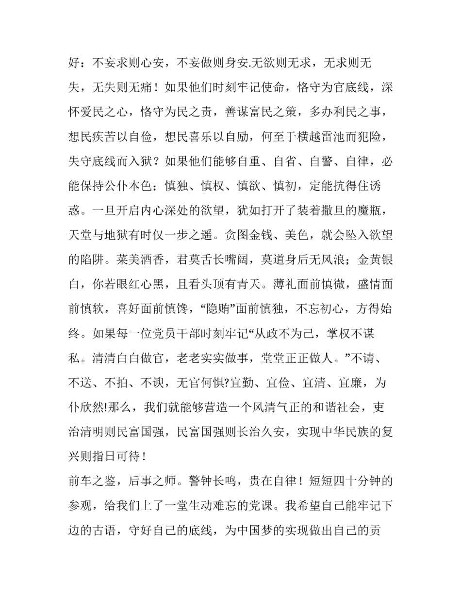 参观考察文化遗迹心得体会实用 参观考察文化遗迹心得体会实用手抄报(7篇)_第2页