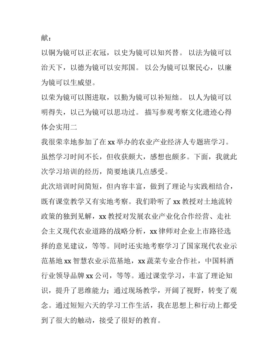 参观考察文化遗迹心得体会实用 参观考察文化遗迹心得体会实用手抄报(7篇)_第3页