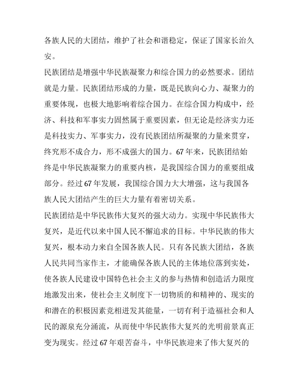 民族三交心得体会范本 民族三交的内容(7篇)_第2页