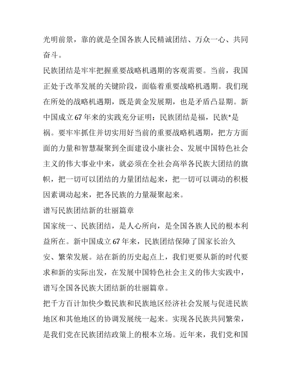 民族三交心得体会范本 民族三交的内容(7篇)_第3页