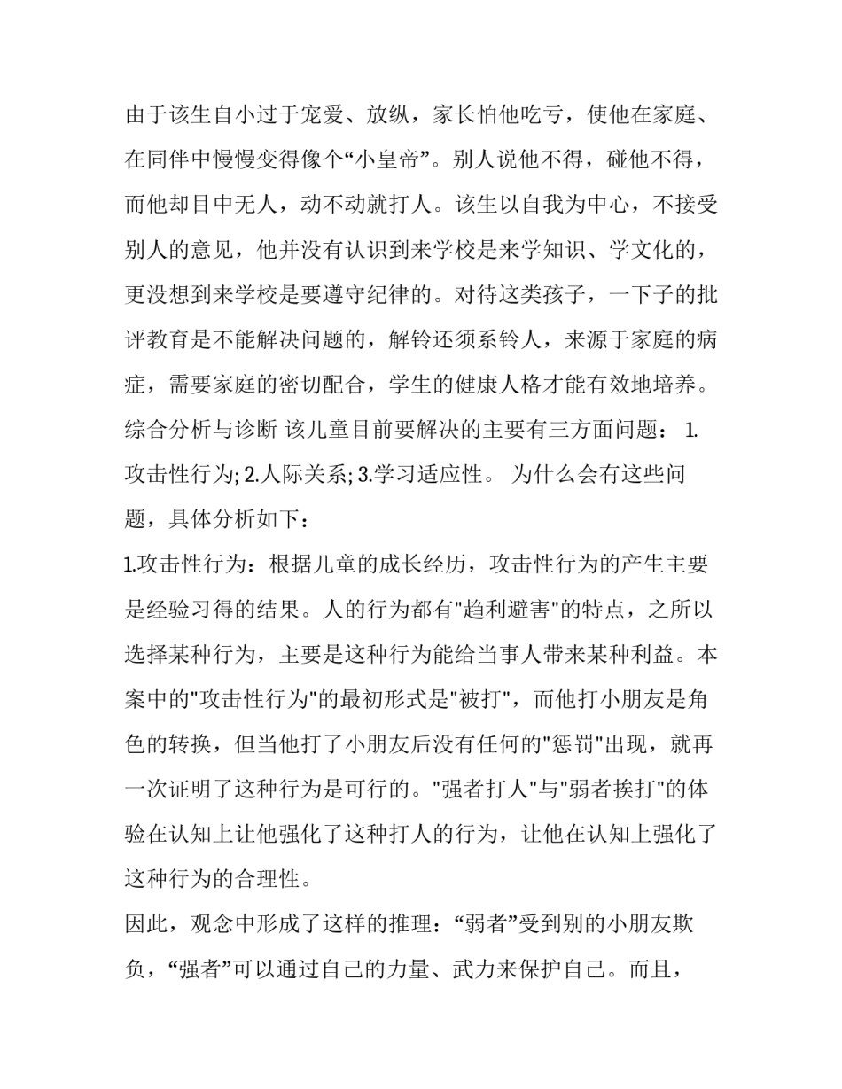 小学生军垦精神心得体会范文 小学生部队体验生活心得体会(9篇)_第2页