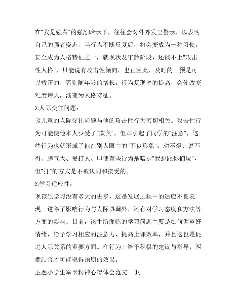 小学生军垦精神心得体会范文 小学生部队体验生活心得体会(9篇)_第3页