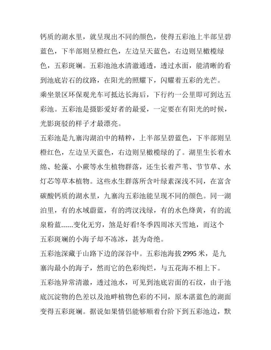 色彩心得体会 色彩心得体会3000字(三篇)_第2页