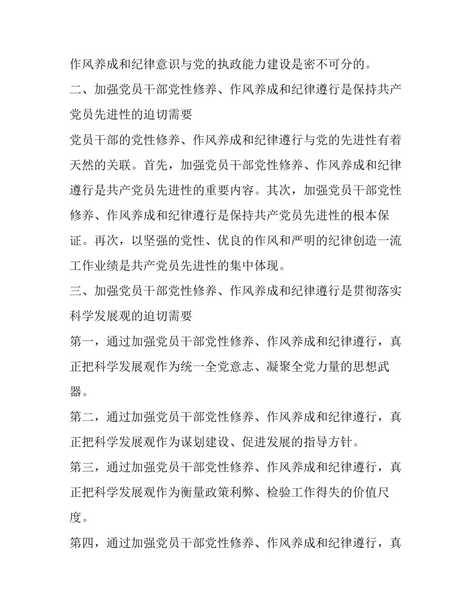 党员不信教心得体会及收获 学生不能信教心得体会(七篇)_第2页