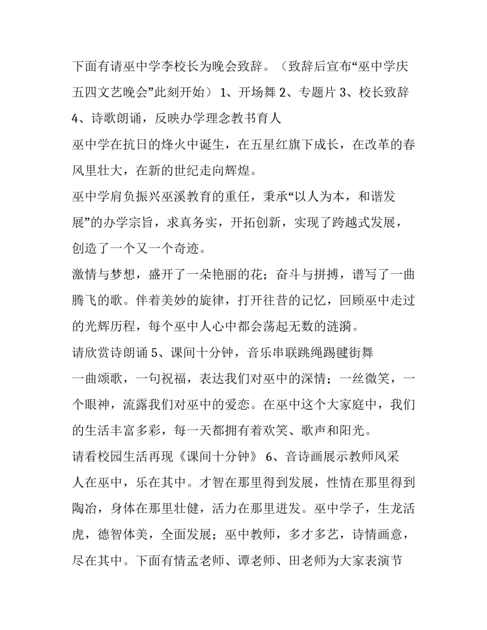 青年联席会议心得体会及收获 第十三届青联会议心得体会(九篇)_第2页