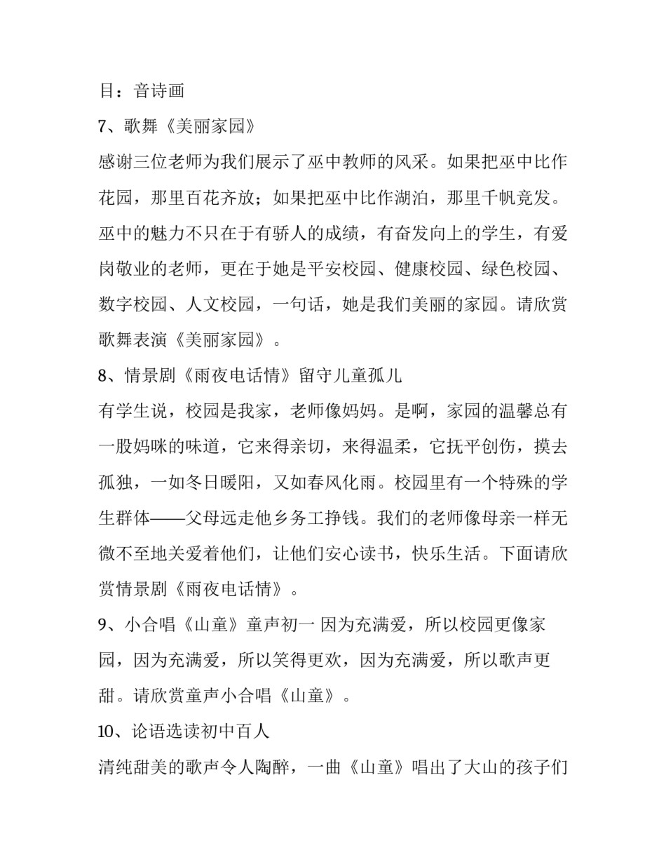青年联席会议心得体会及收获 第十三届青联会议心得体会(九篇)_第3页