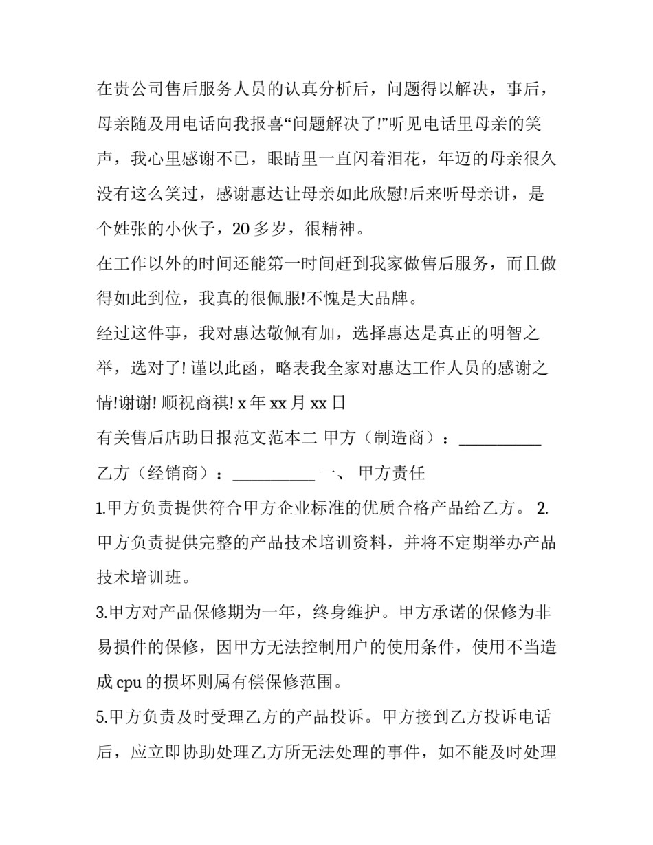 售后店助日报范文范本 售后日报怎么写(7篇)_第2页