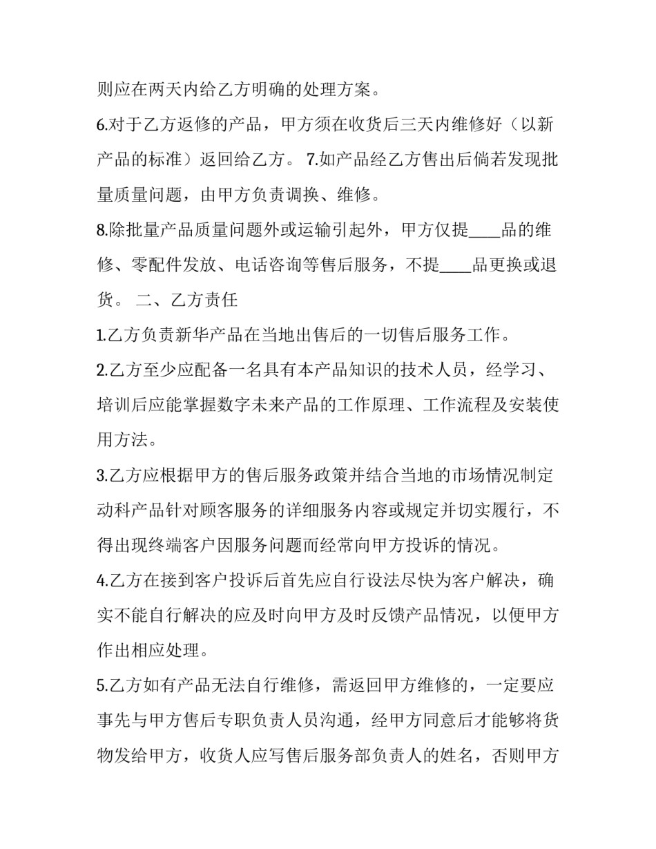 售后店助日报范文范本 售后日报怎么写(7篇)_第3页