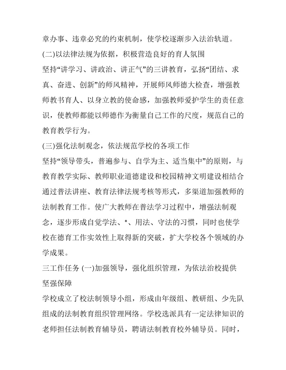 学法心得体会题目报告 学法指导心得体会(八篇)_第2页