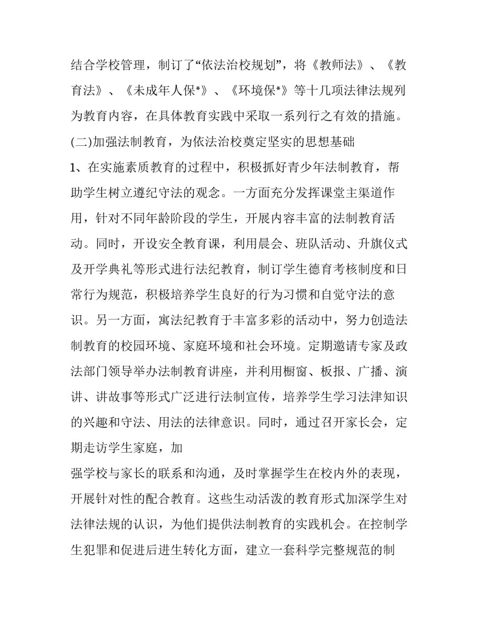 学法心得体会题目报告 学法指导心得体会(八篇)_第3页