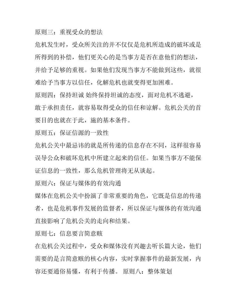 公关事件分析心得体会及感悟 危机公关的心得体会(2篇)_第3页