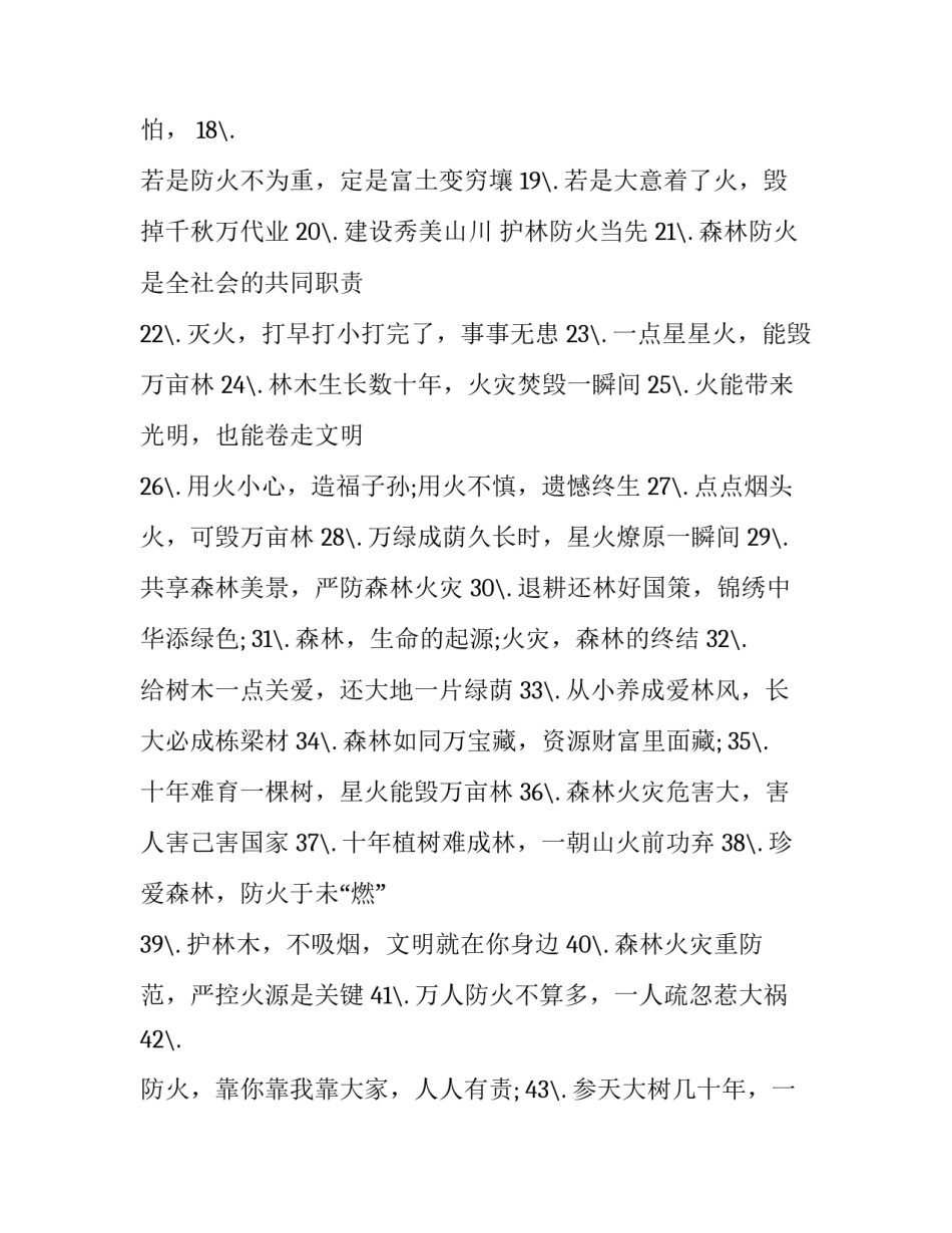 森林法心得体会范文 森林法和森林防火心得体会(7篇)_第2页