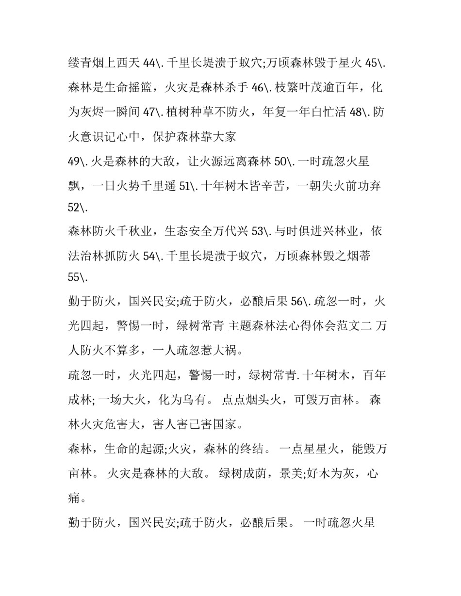 森林法心得体会范文 森林法和森林防火心得体会(7篇)_第3页