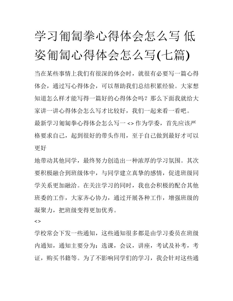 学习匍匐拳心得体会怎么写 低姿匍匐心得体会怎么写(七篇)_第1页