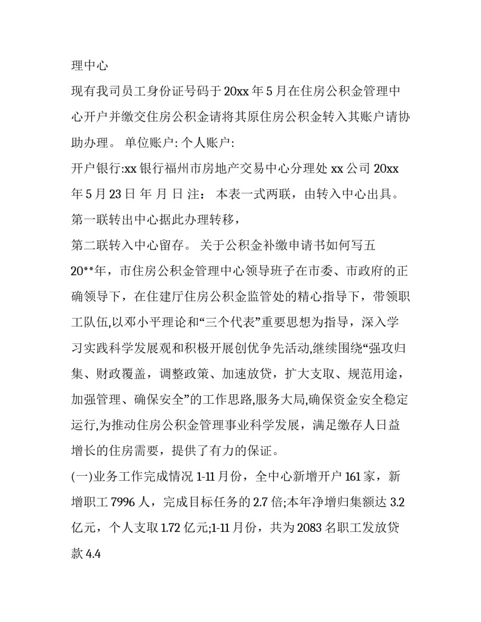 公积金补缴申请书如何写 公积金补缴申请怎么写(九篇)_第3页