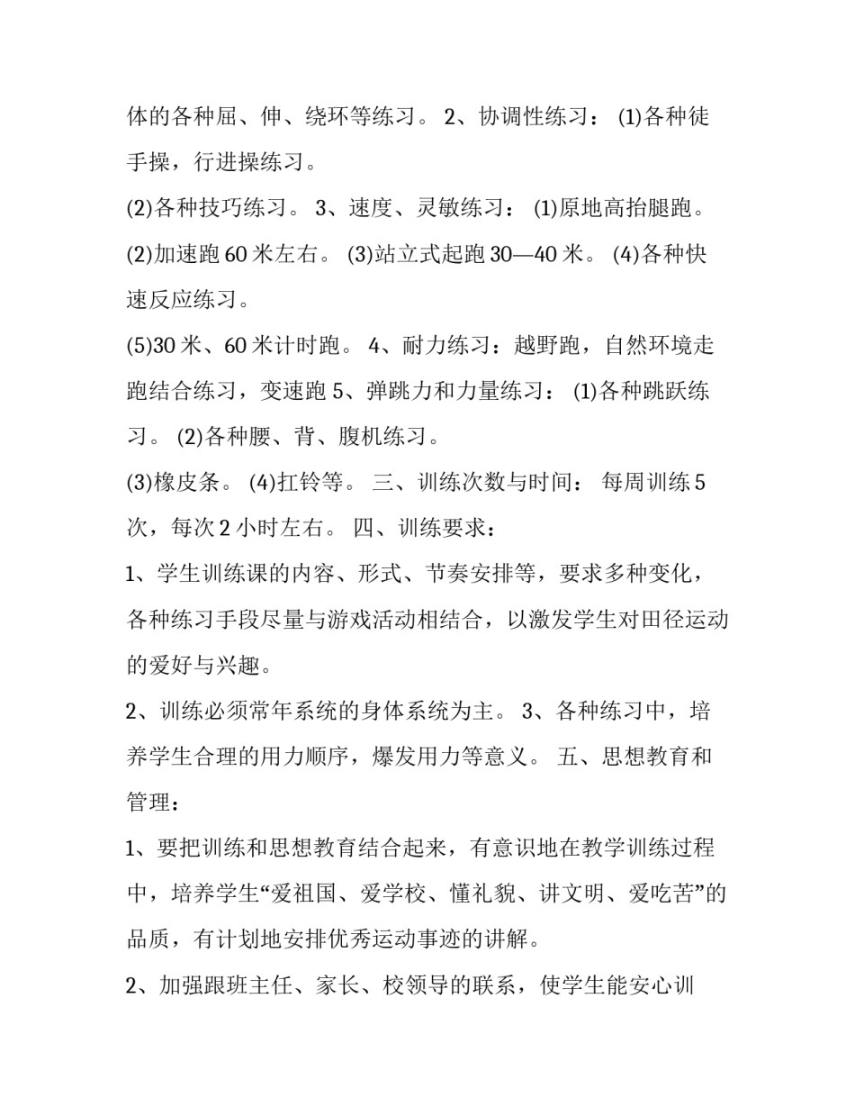 徒手训练心得体会及收获 徒手训练心得体会及收获怎么写(五篇)_第2页