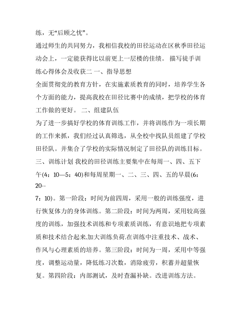 徒手训练心得体会及收获 徒手训练心得体会及收获怎么写(五篇)_第3页