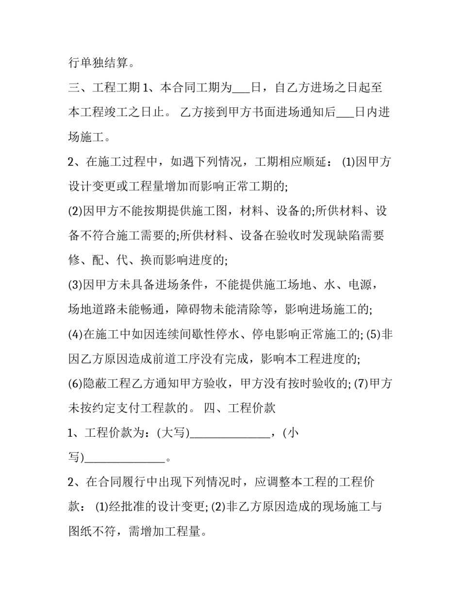 工程质保金退还申请书模板怎么写 工程质保金退还申请书模板怎么写范文(八篇)_第3页