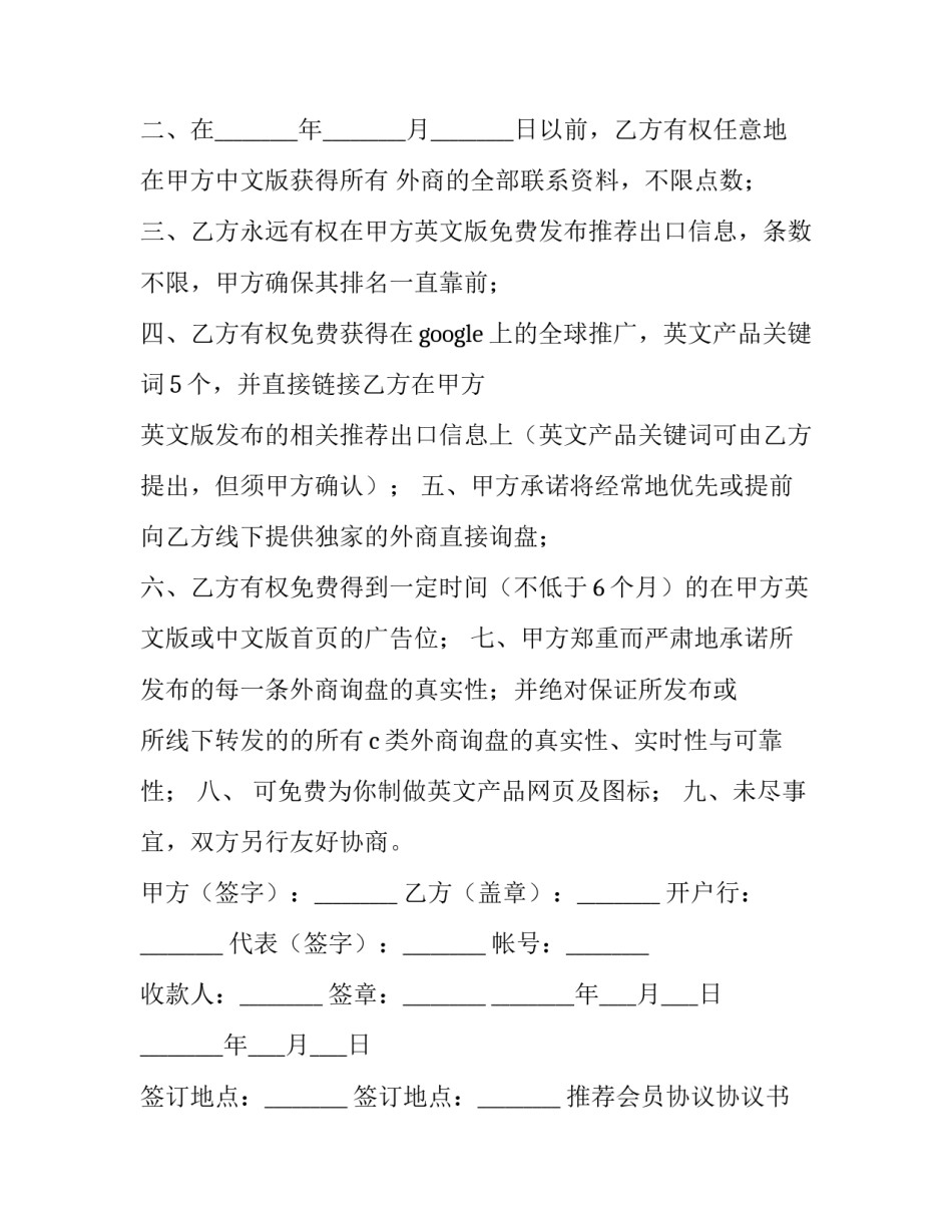 会员协议协议书 会员单位协议书(九篇)_第3页