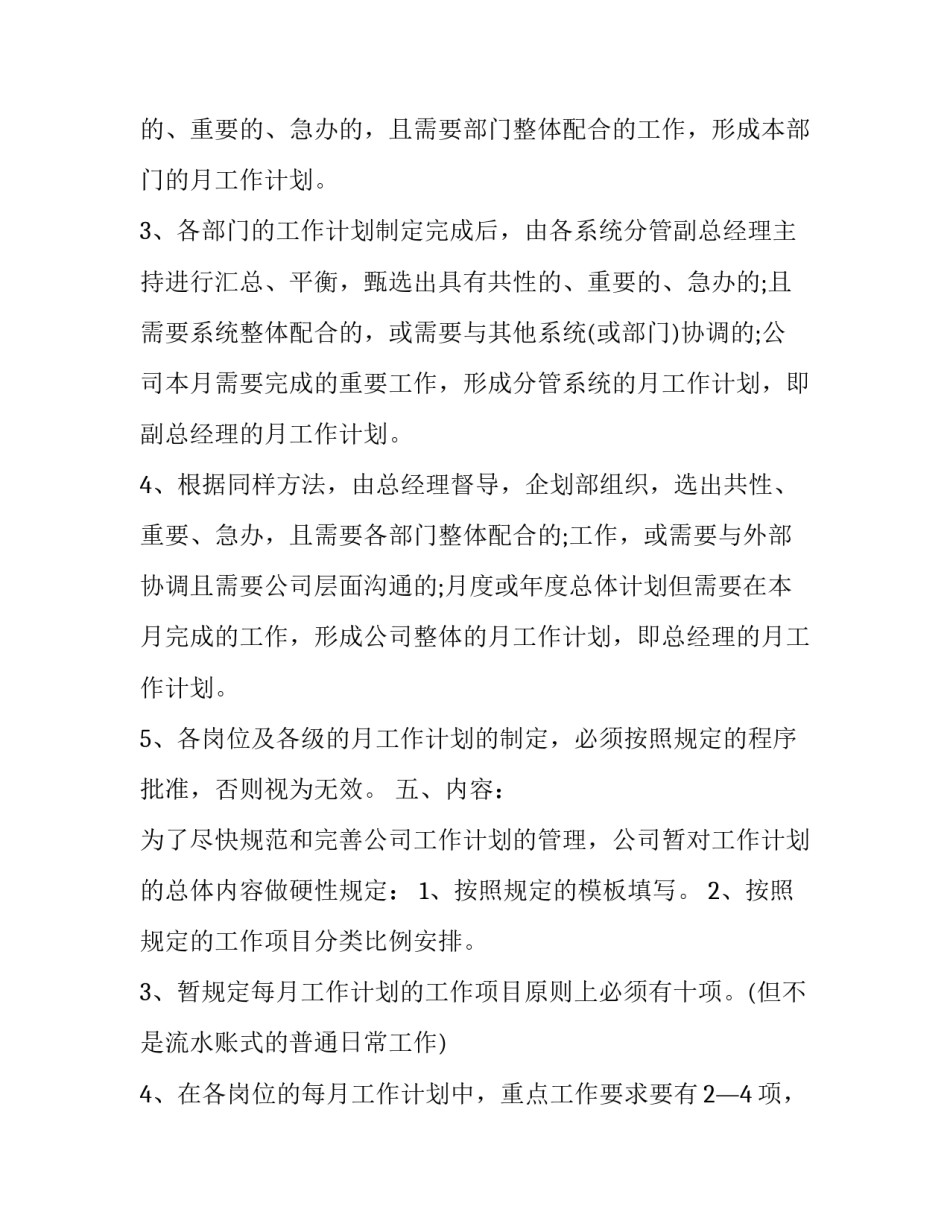 企业成长周期心得体会及感悟 企业成长周期心得体会及感悟范文(三篇)_第3页