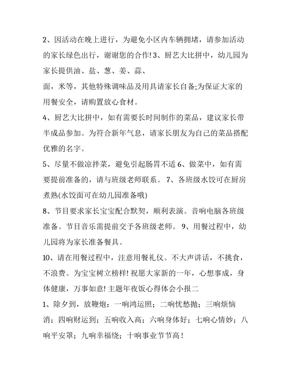 年夜饭心得体会小报 年夜饭感受400字(2篇)_第2页