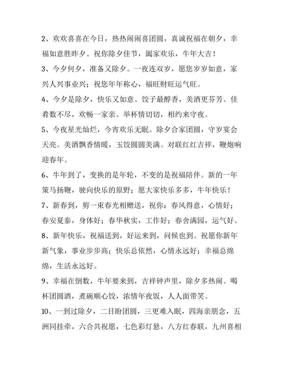 年夜饭心得体会小报 年夜饭感受400字(2篇)_第3页