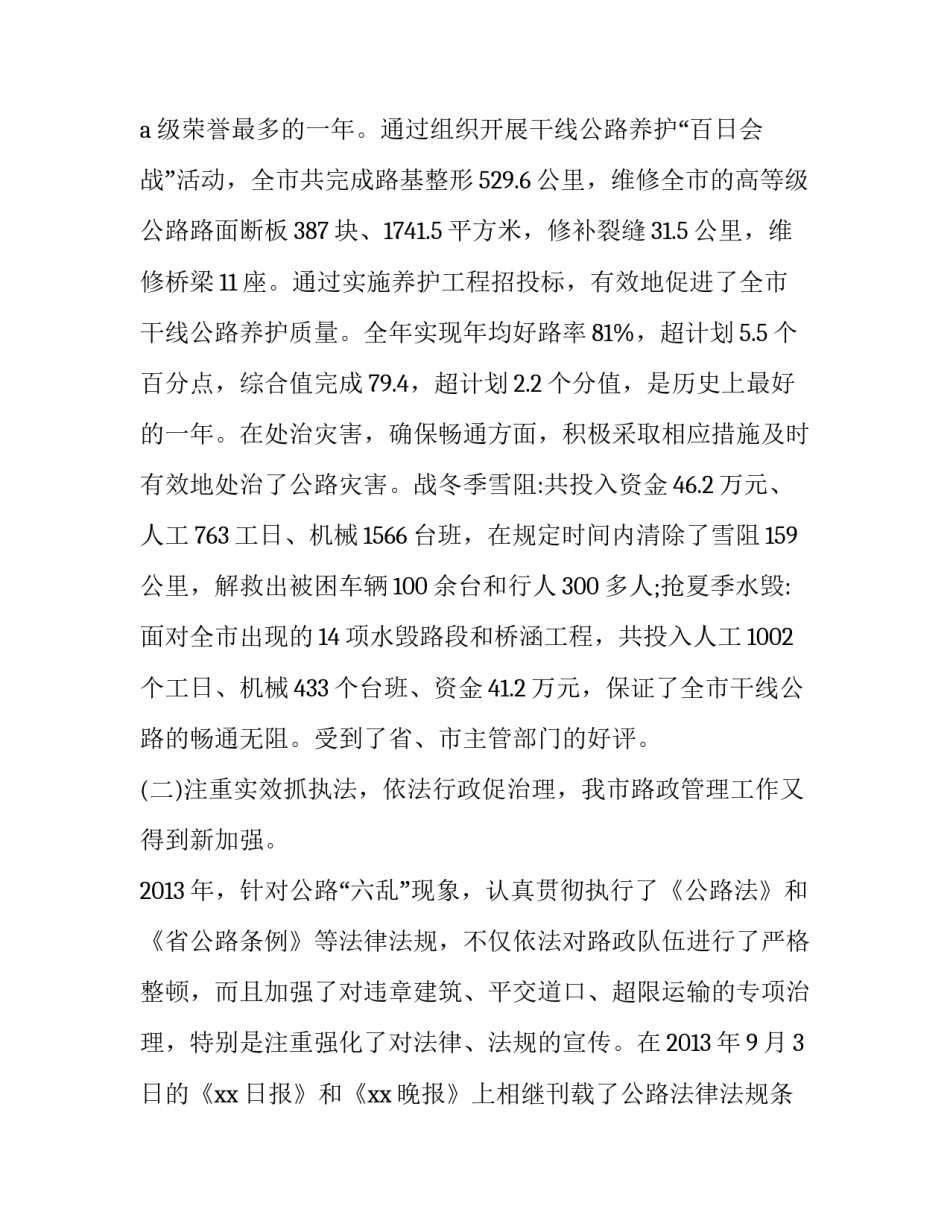 佳木斯人大心得体会范本 佳木斯市人大(二篇)_第3页