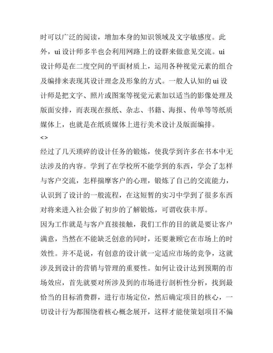UI新心得体会及收获 UI设计感想(7篇)_第2页