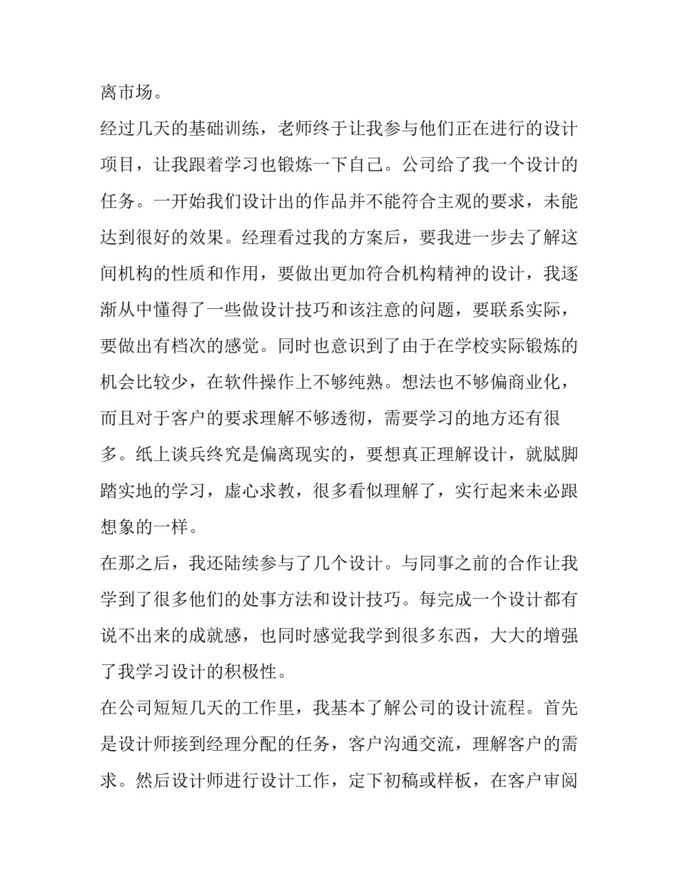 UI新心得体会及收获 UI设计感想(7篇)_第3页