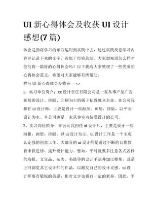 UI新心得体会及收获 UI设计感想(7篇)