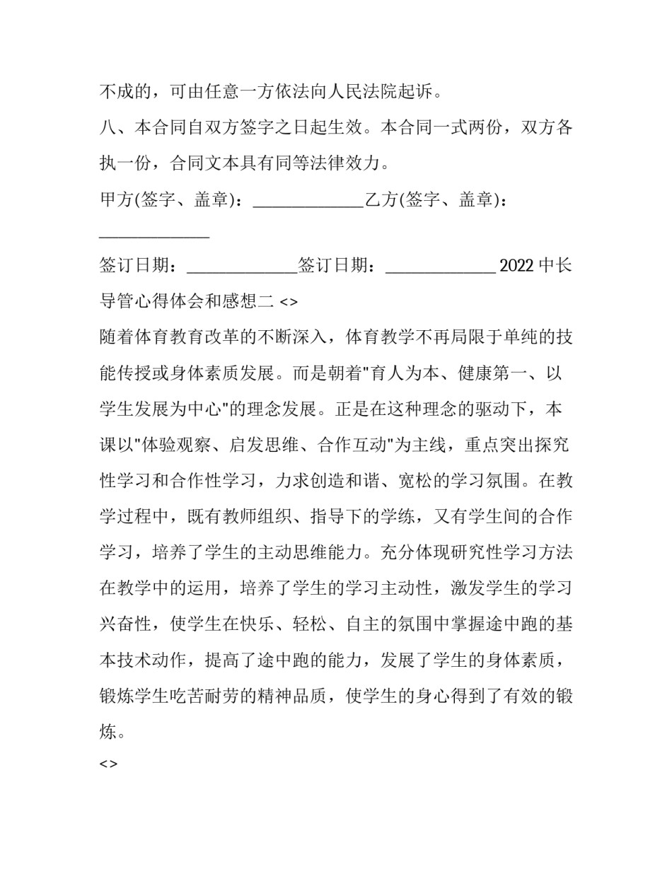 中长导管心得体会和感想 中长导管维护注意事项(二篇)_第3页