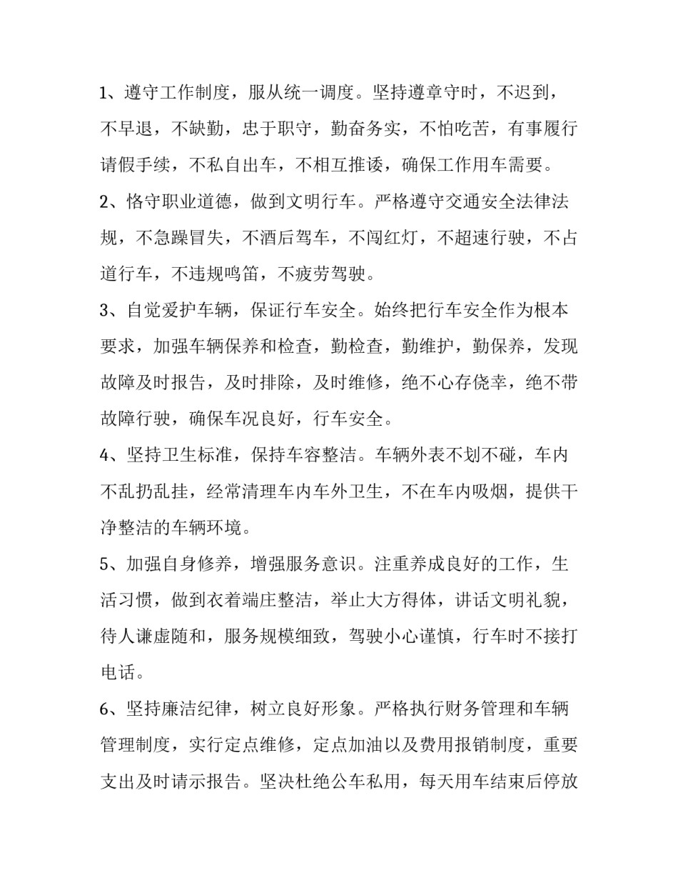 关于驾驶证延迟办理申请书通用(七篇)_第2页