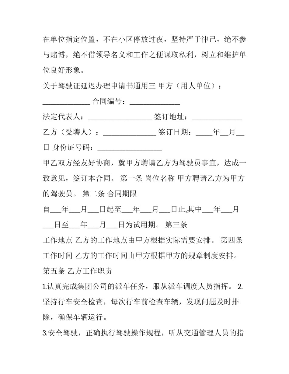 关于驾驶证延迟办理申请书通用(七篇)_第3页